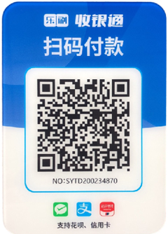 乐刷收银通